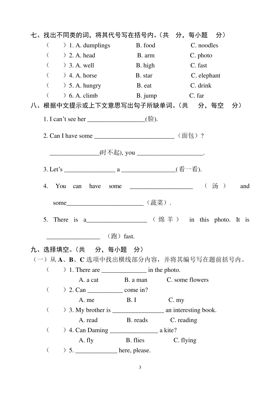 外研版三年级起点四年级上册单元试卷(M67)_第3页