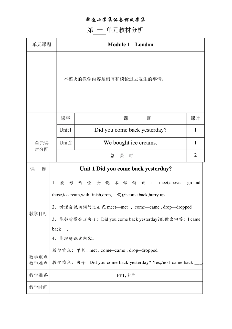 外研版三年级起点五年级上册英语全册教案_第1页
