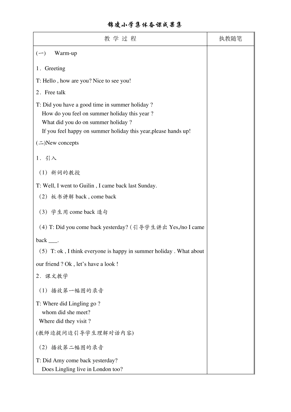 外研版三年级起点五年级上册英语全册教案_第2页