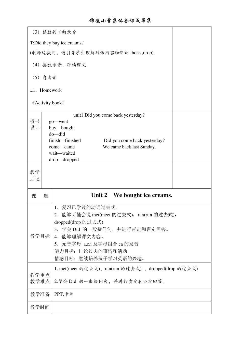 外研版三年级起点五年级上册英语全册教案_第3页