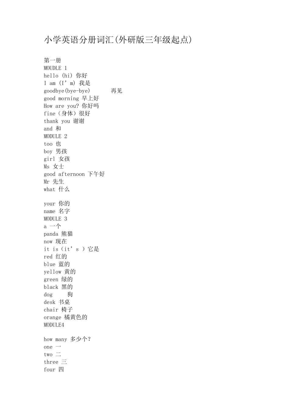 外研版三年级起点小学英语单词表_第1页