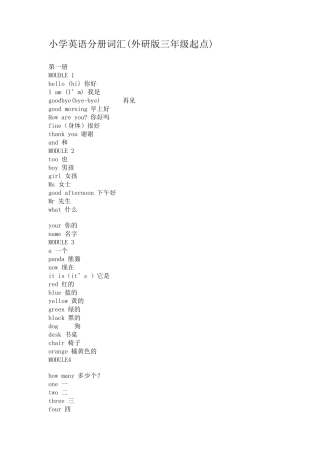 外研版三年级起点小学英语单词表