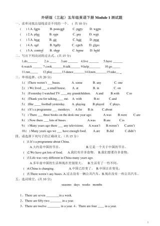 外研版三起五年级英语下册单元测试题