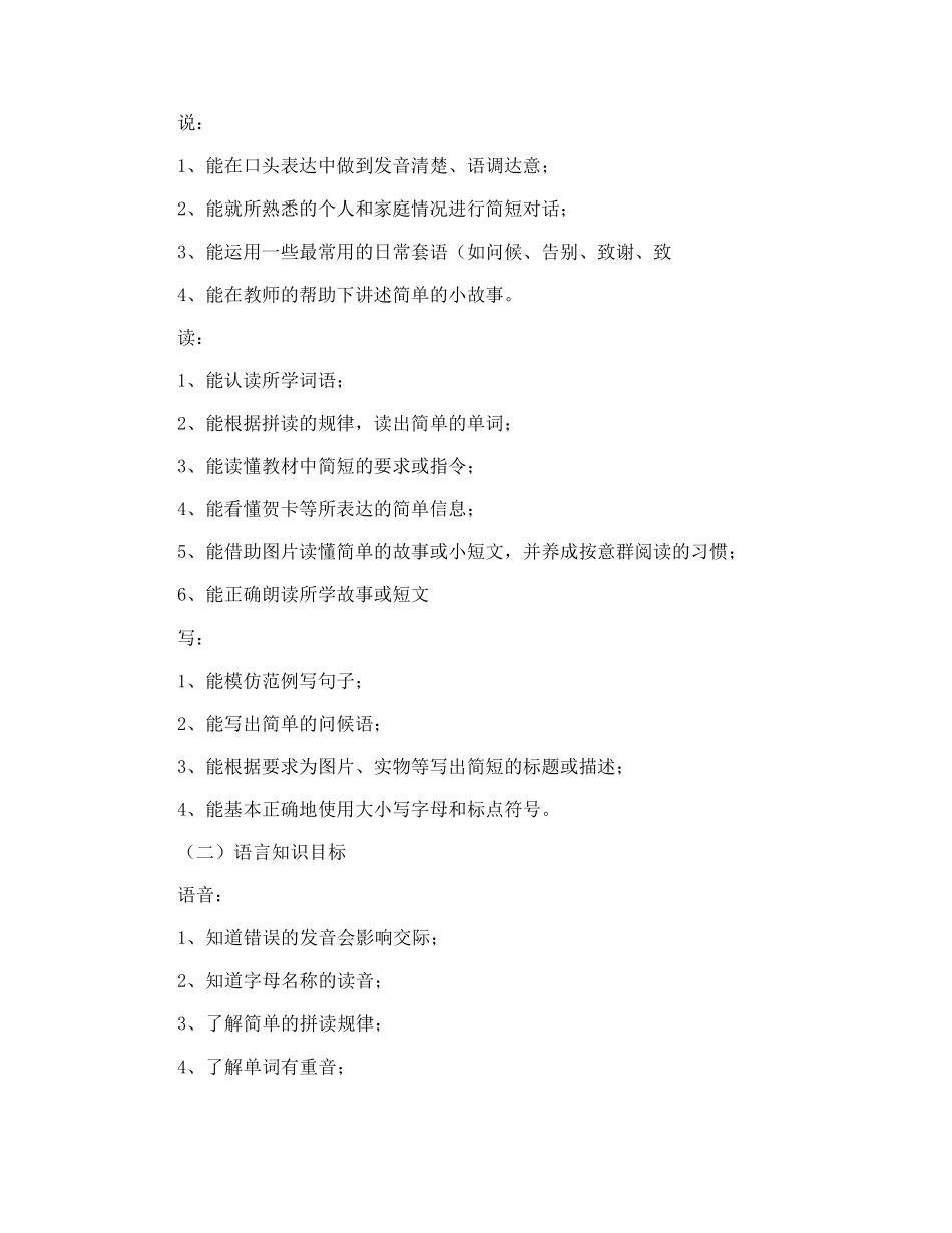 外研版三起六年级下册英语的教学计划_第3页