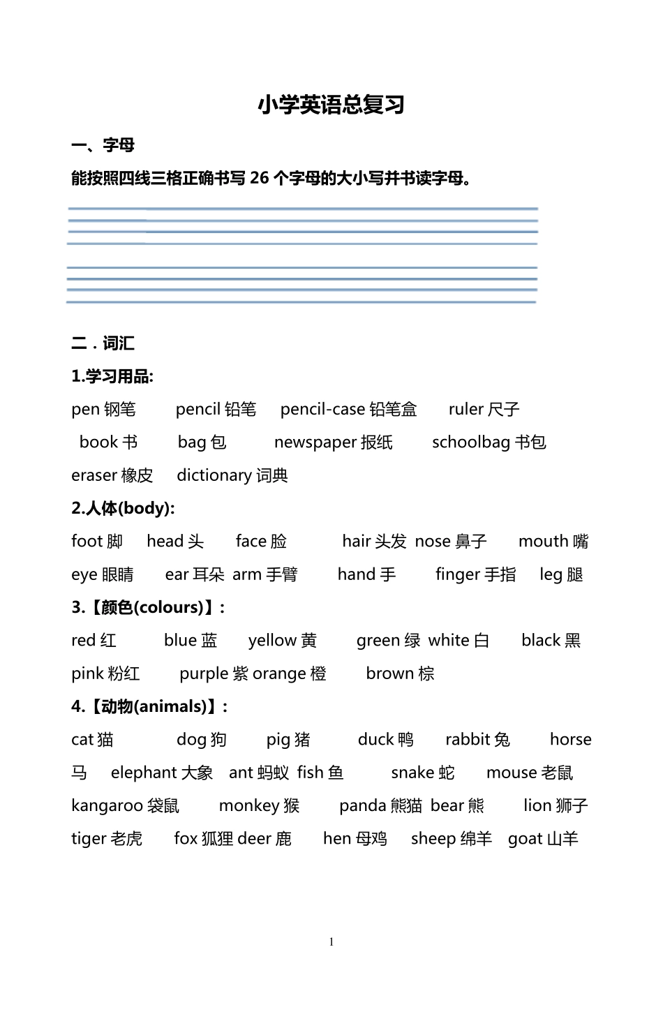 外研版三起六年级小学英语总复习_第1页