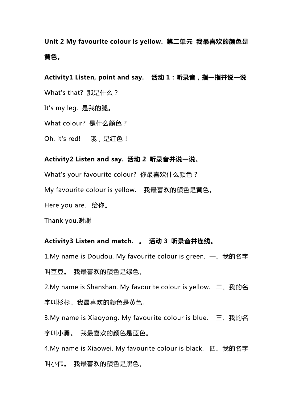 外研版三起小学英语三年级下册M13课文翻译_第2页