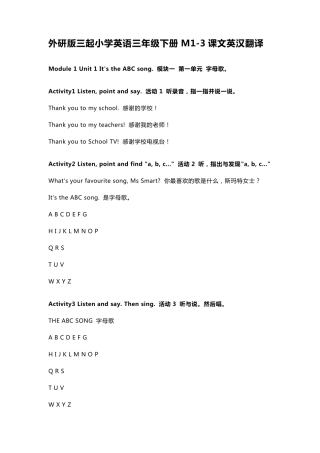 外研版三起小学英语三年级下册M13课文翻译