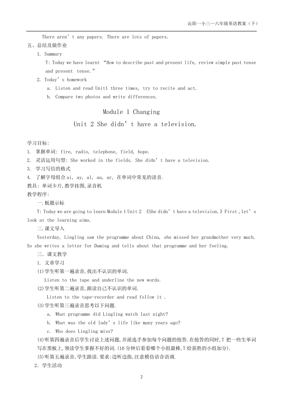 外研版三起小学英语五年级下册教案_第2页