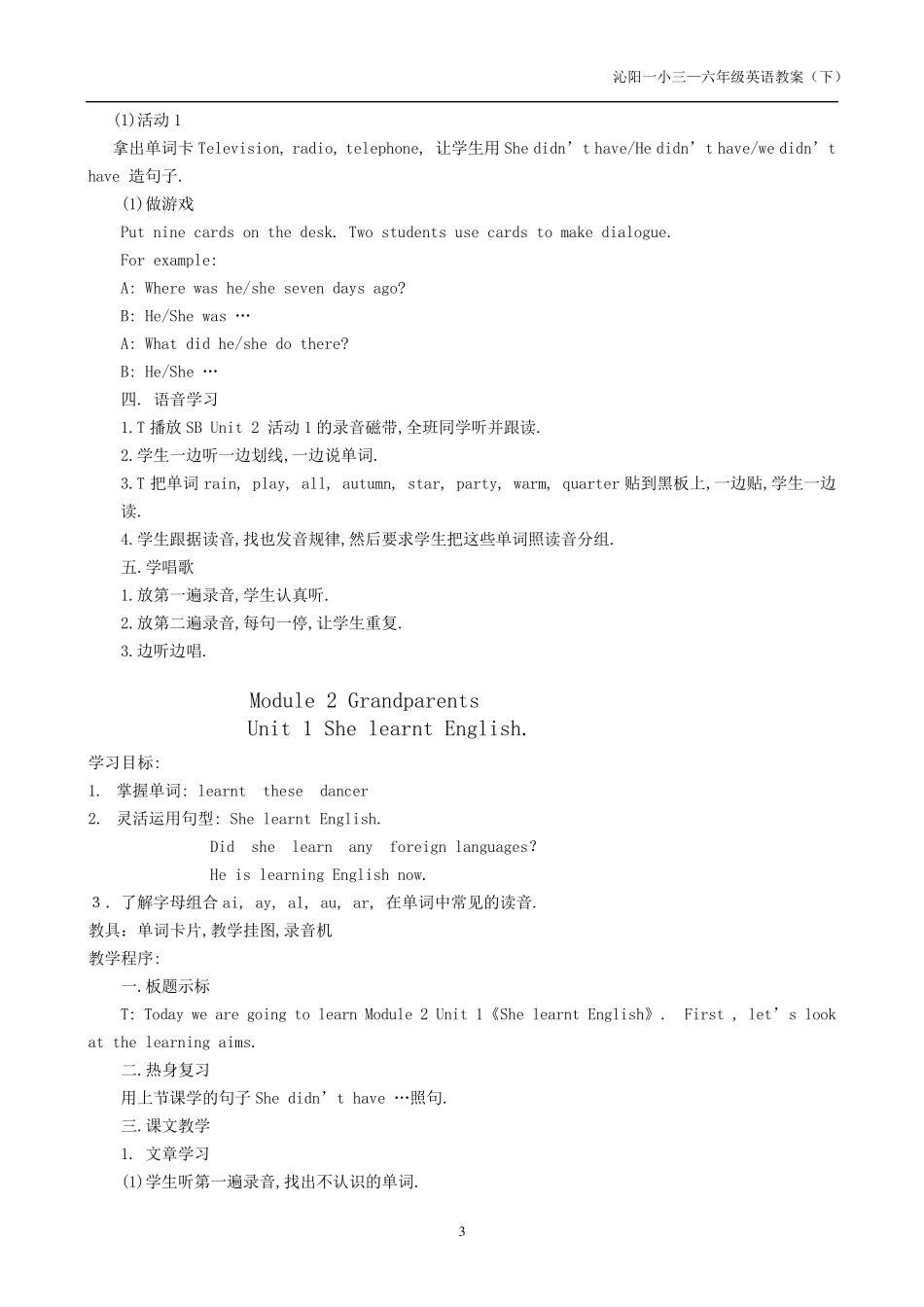 外研版三起小学英语五年级下册教案_第3页