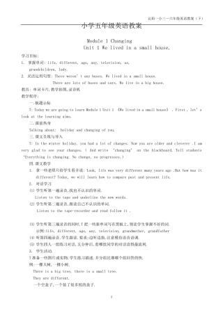 外研版三起小学英语五年级下册教案