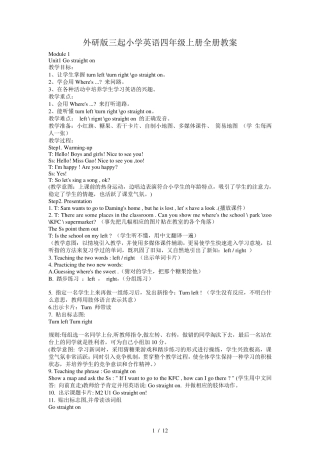 外研版三起小学英语四年级上册全册教案