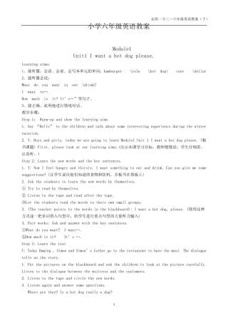 外研版三起小学英语六年级下册教案