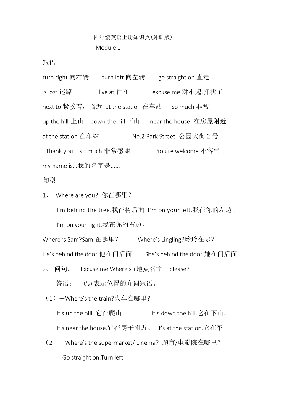 外研版三起点四年级英语上册知识点_第1页