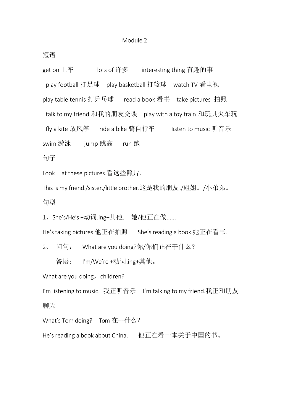 外研版三起点四年级英语上册知识点_第2页