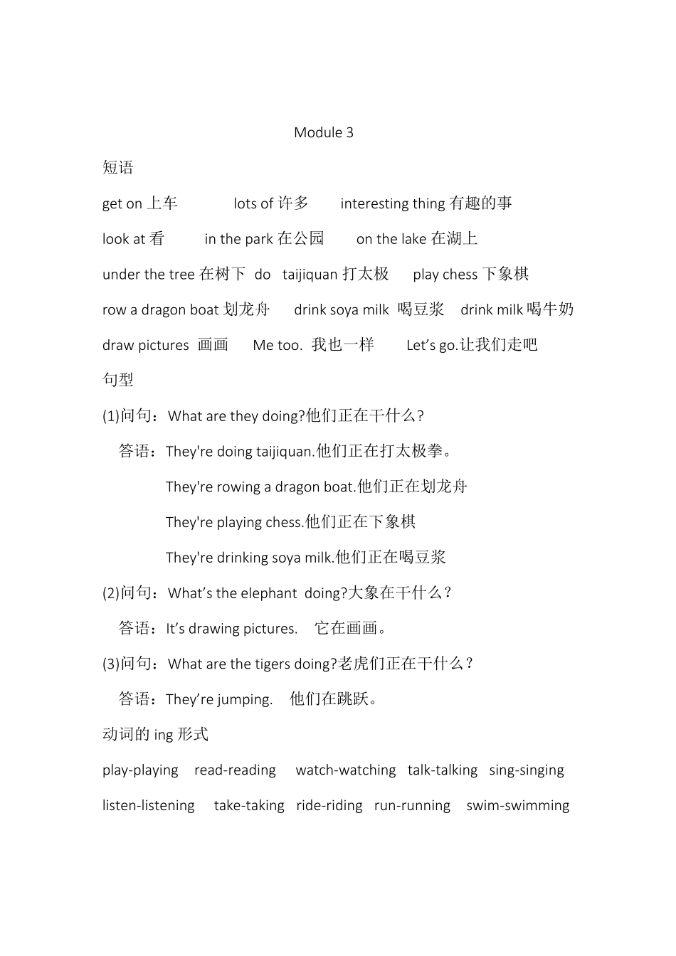 外研版三起点四年级英语上册知识点_第3页