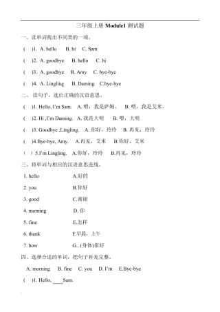 外研版三起点英语三年级上册110模块测试题