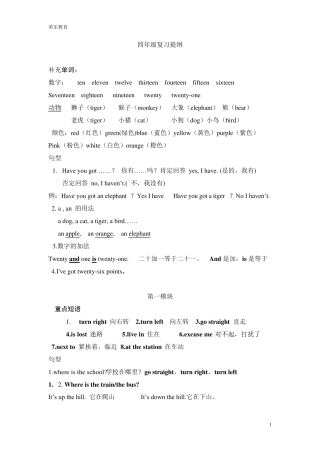 外研版三起英语四年级上册复习提纲_重点短语+句型