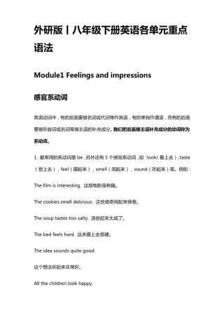 外研版丨八年级下册英语各单元重点语法