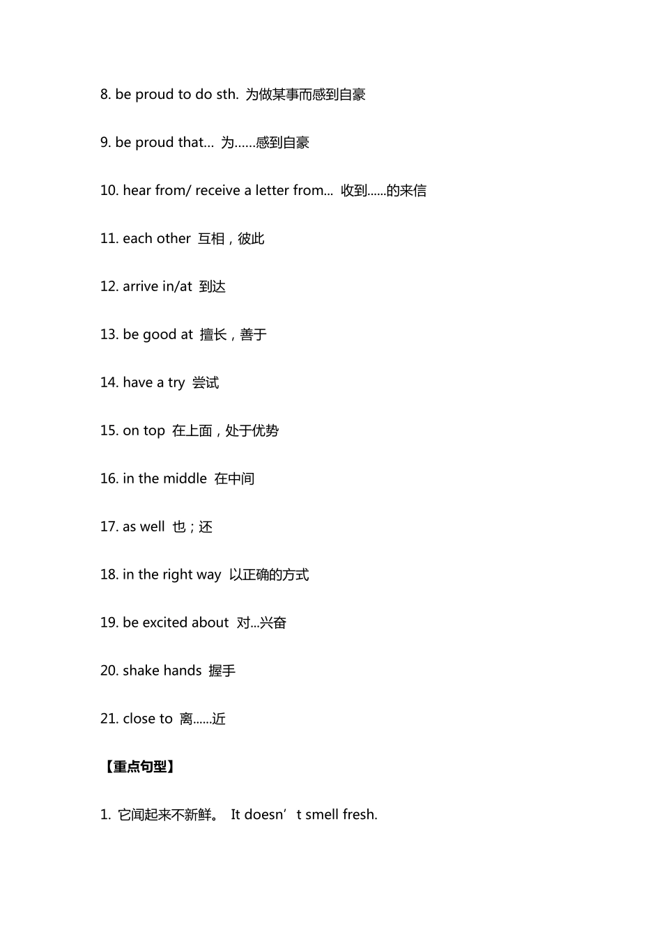 外研版丨八年级下册英语重点短语与重点句型_第2页