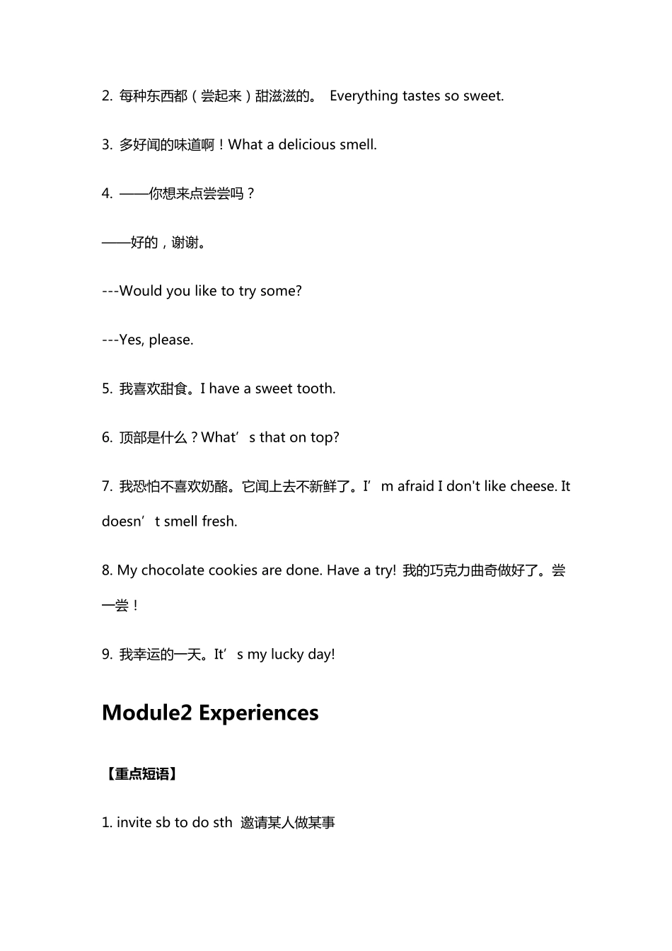 外研版丨八年级下册英语重点短语与重点句型_第3页