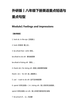 外研版丨八年级下册英语重点短语与重点句型