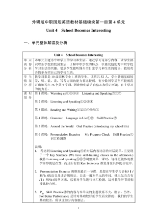 外研版中职国规英语教材基础模块第一册第4单元