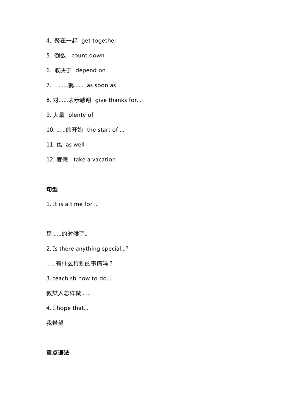 外研版九年级上册各单元重点短语、句型、语法全汇总_第3页