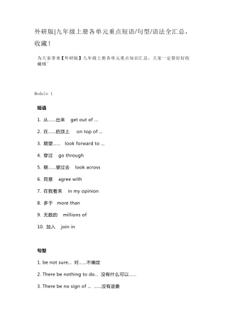 外研版九年级上册各单元重点短语、句型、语法全汇总