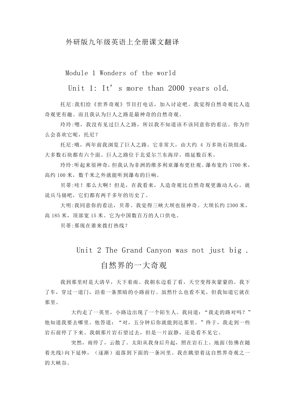 外研版九年级英语上全册课文翻译_第1页