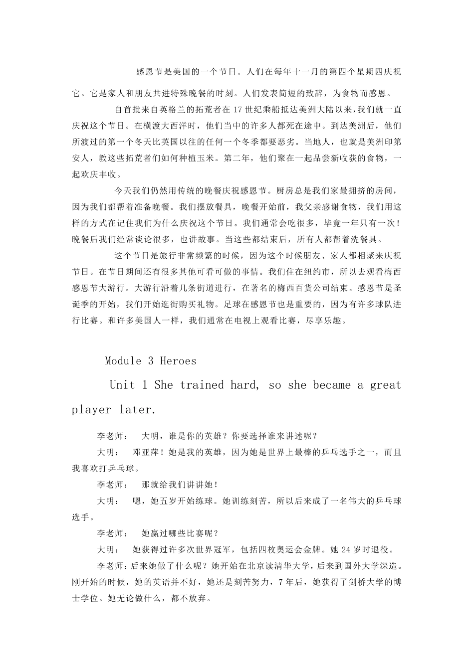 外研版九年级英语上全册课文翻译_第3页