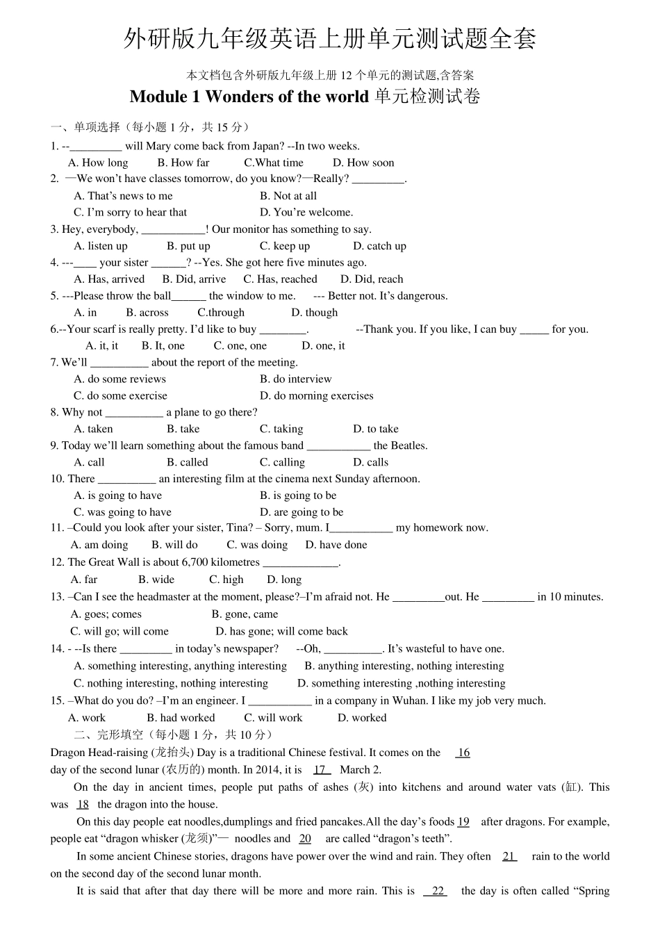 外研版九年级英语上册单元测试题带答案_第1页