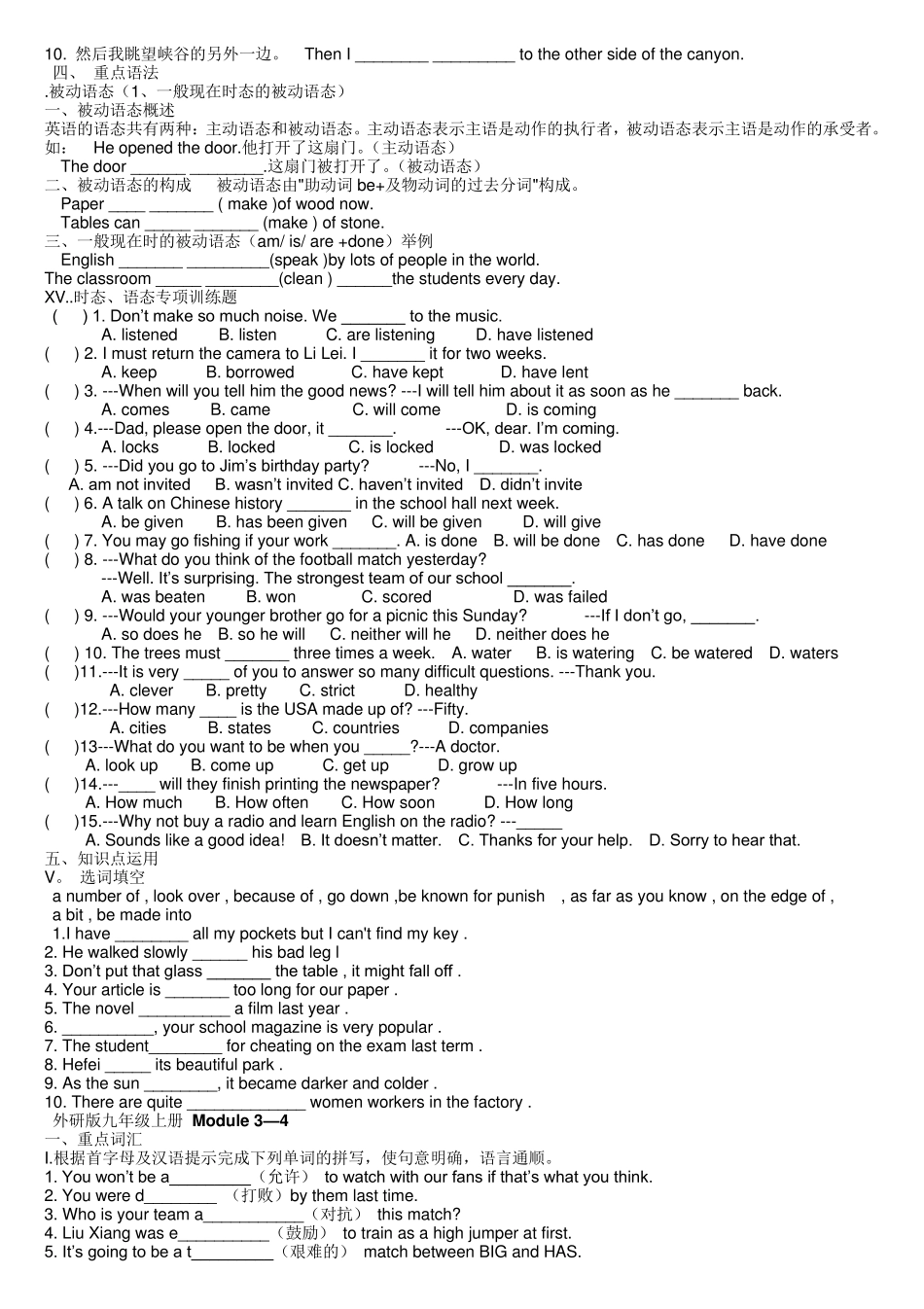 外研版九年级英语上册复习资料(含配答案练习题)_第2页