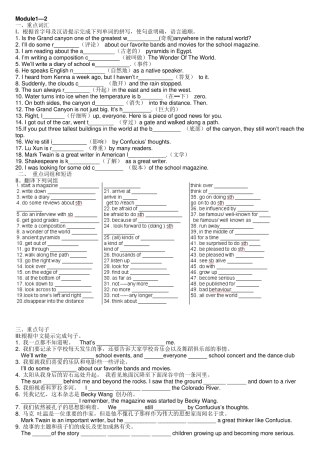外研版九年级英语上册复习资料(含配答案练习题)