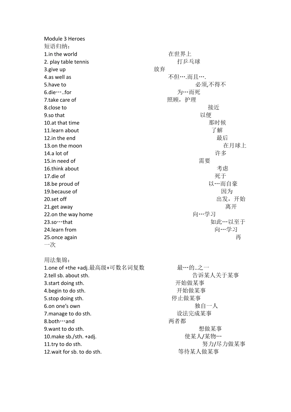 外研版九年级英语上册短语_第3页