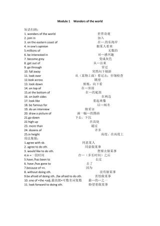 外研版九年级英语上册短语