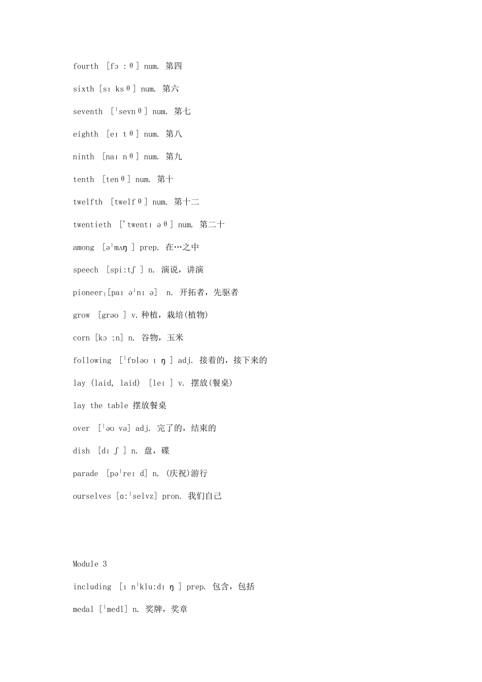 外研版九年级英语单词表_第3页