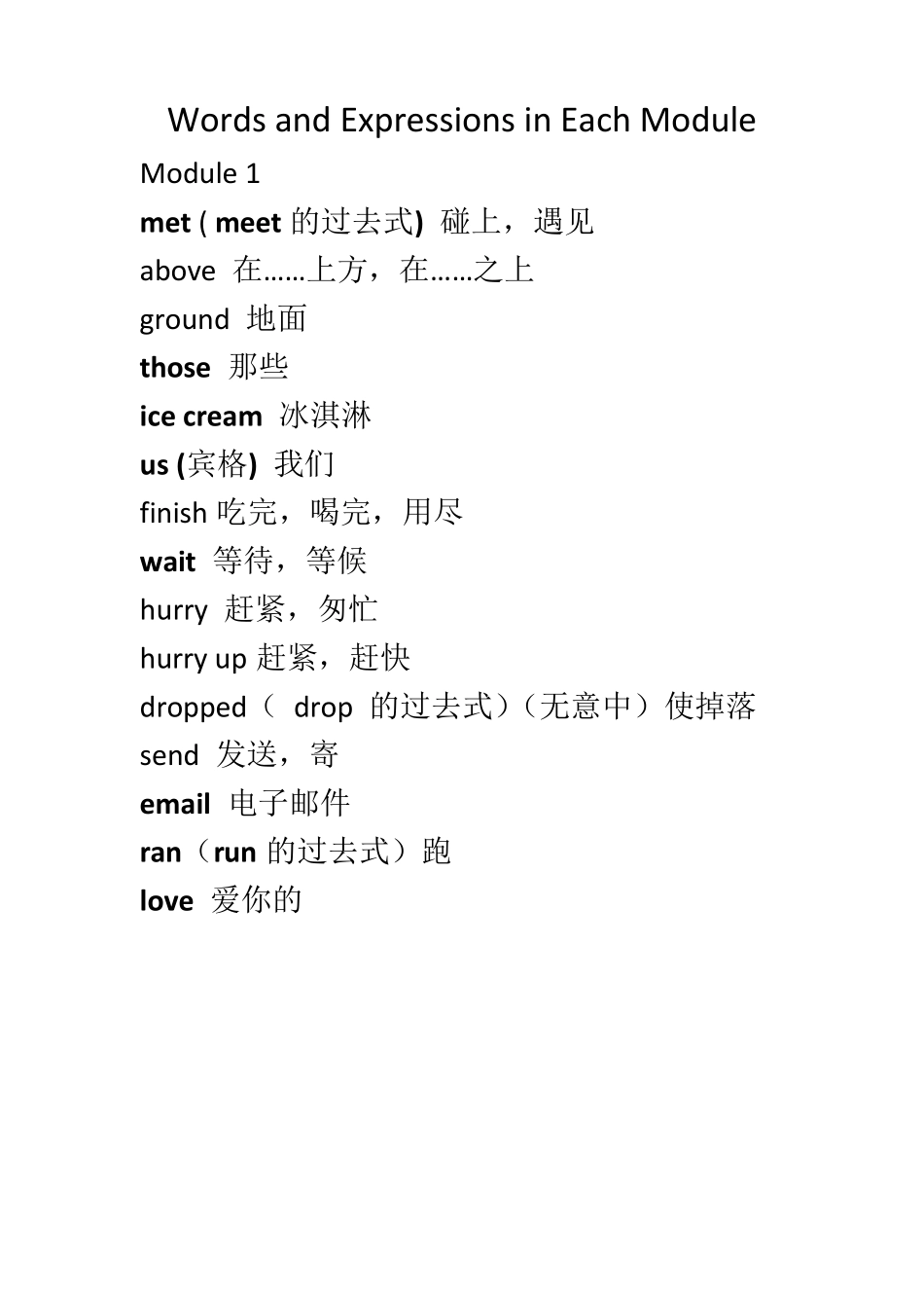 外研版五年级上册单词_第1页