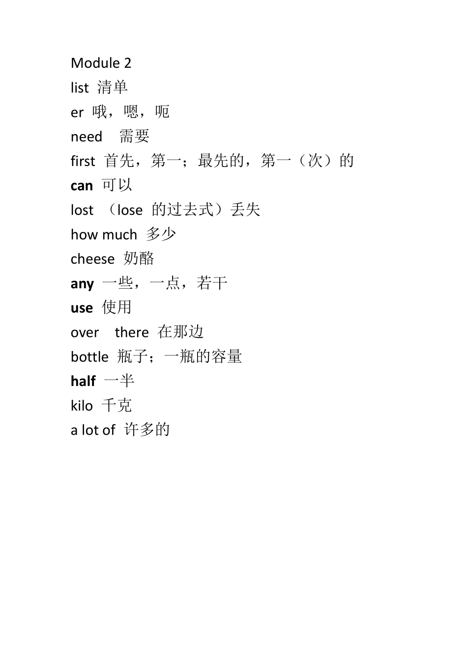 外研版五年级上册单词_第2页