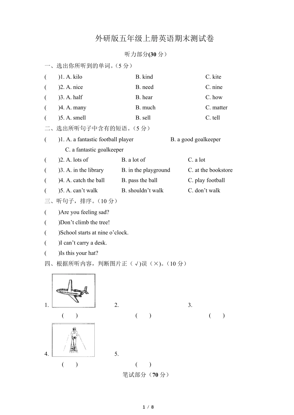 外研版五年级上册英语期末测试卷_第1页