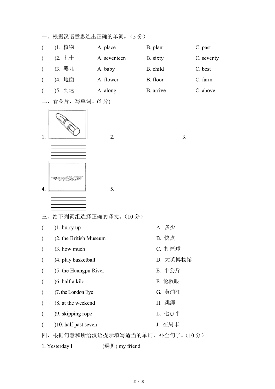 外研版五年级上册英语期末测试卷_第2页