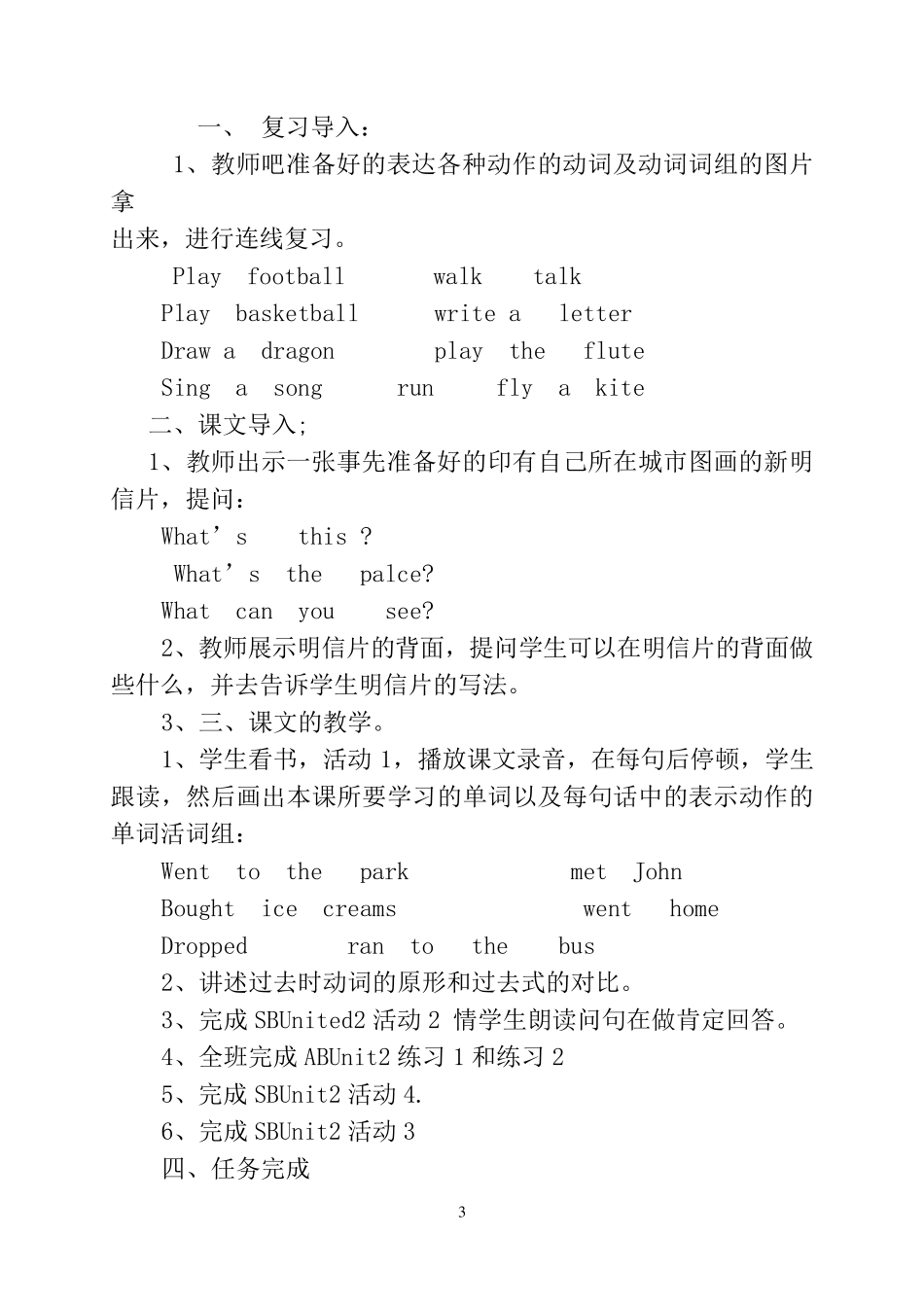 外研版五年级上册英语教案_第3页