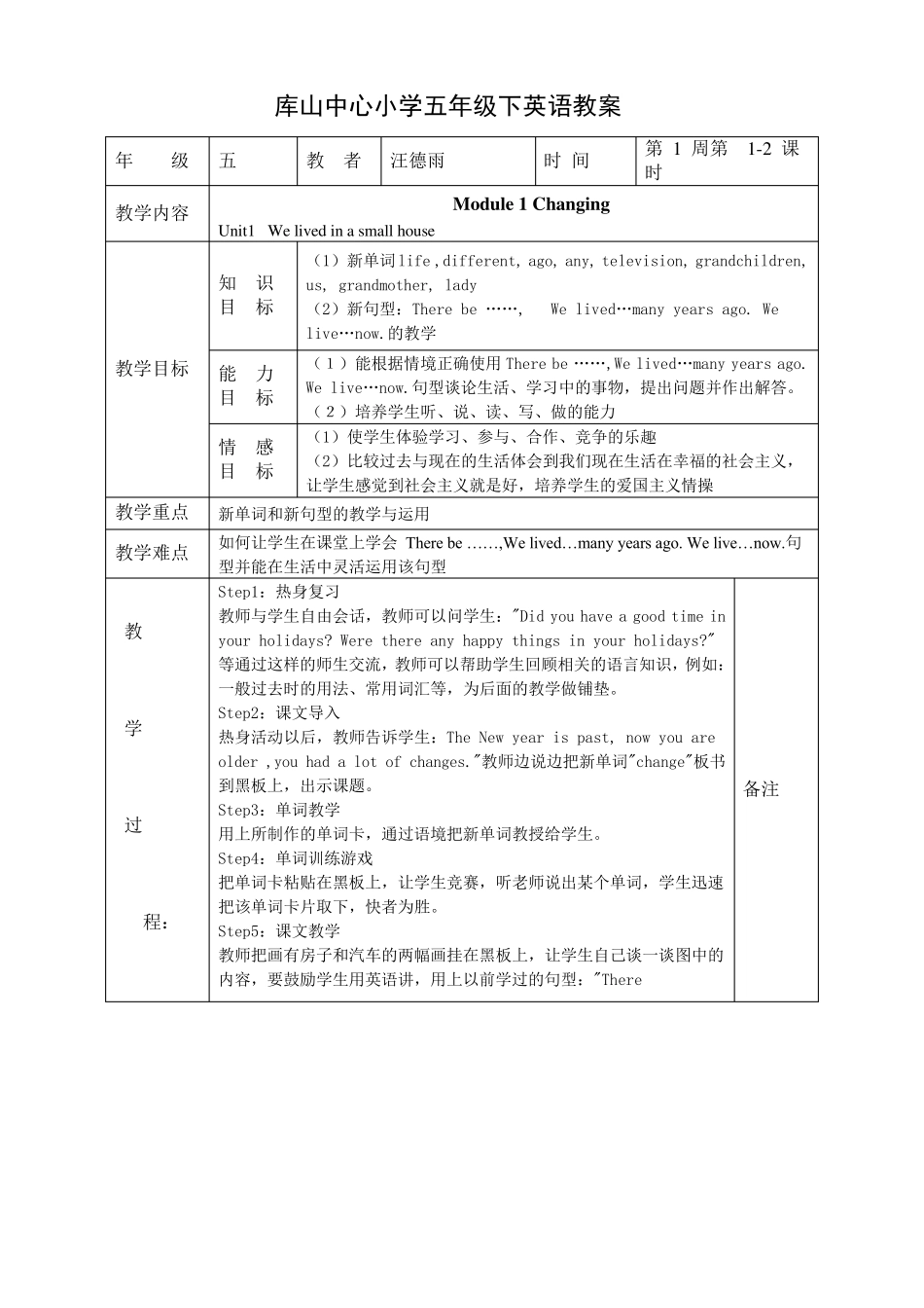 外研版五年级下册教案英语_第2页