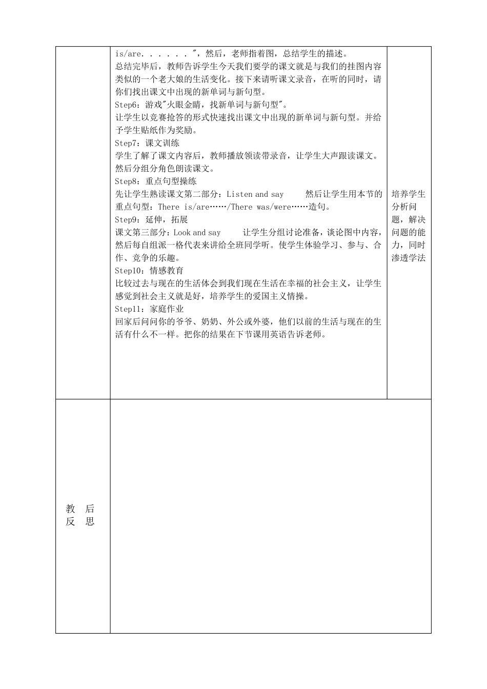外研版五年级下册教案英语_第3页