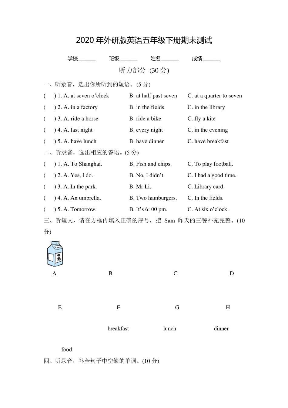 外研版五年级下册英语《期末测试卷》附答案解析_第1页