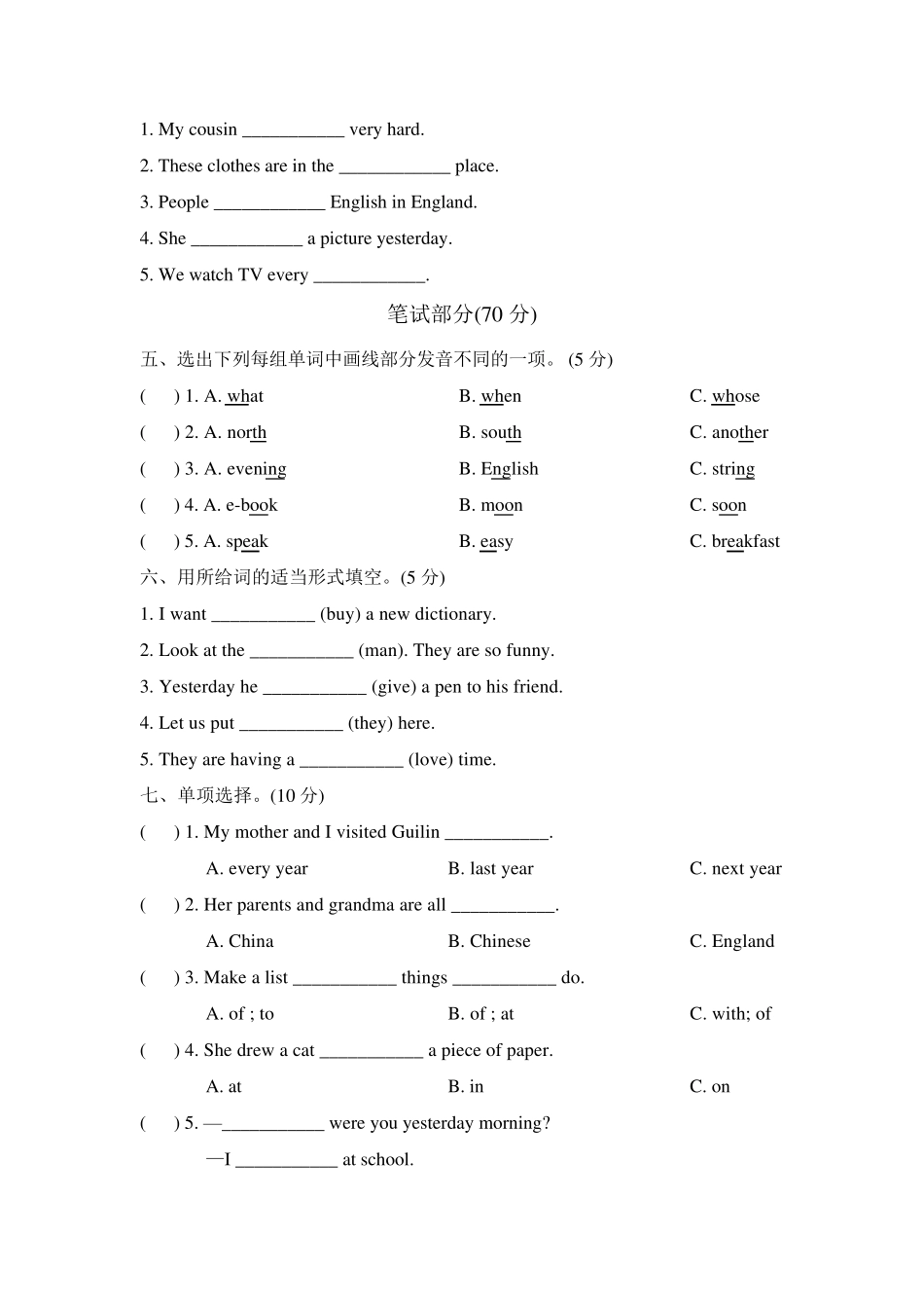 外研版五年级下册英语《期末测试卷》附答案解析_第2页
