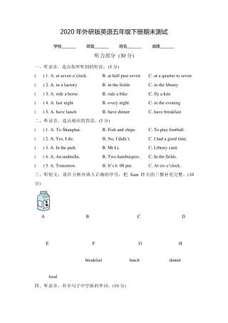 外研版五年级下册英语《期末测试卷》附答案解析