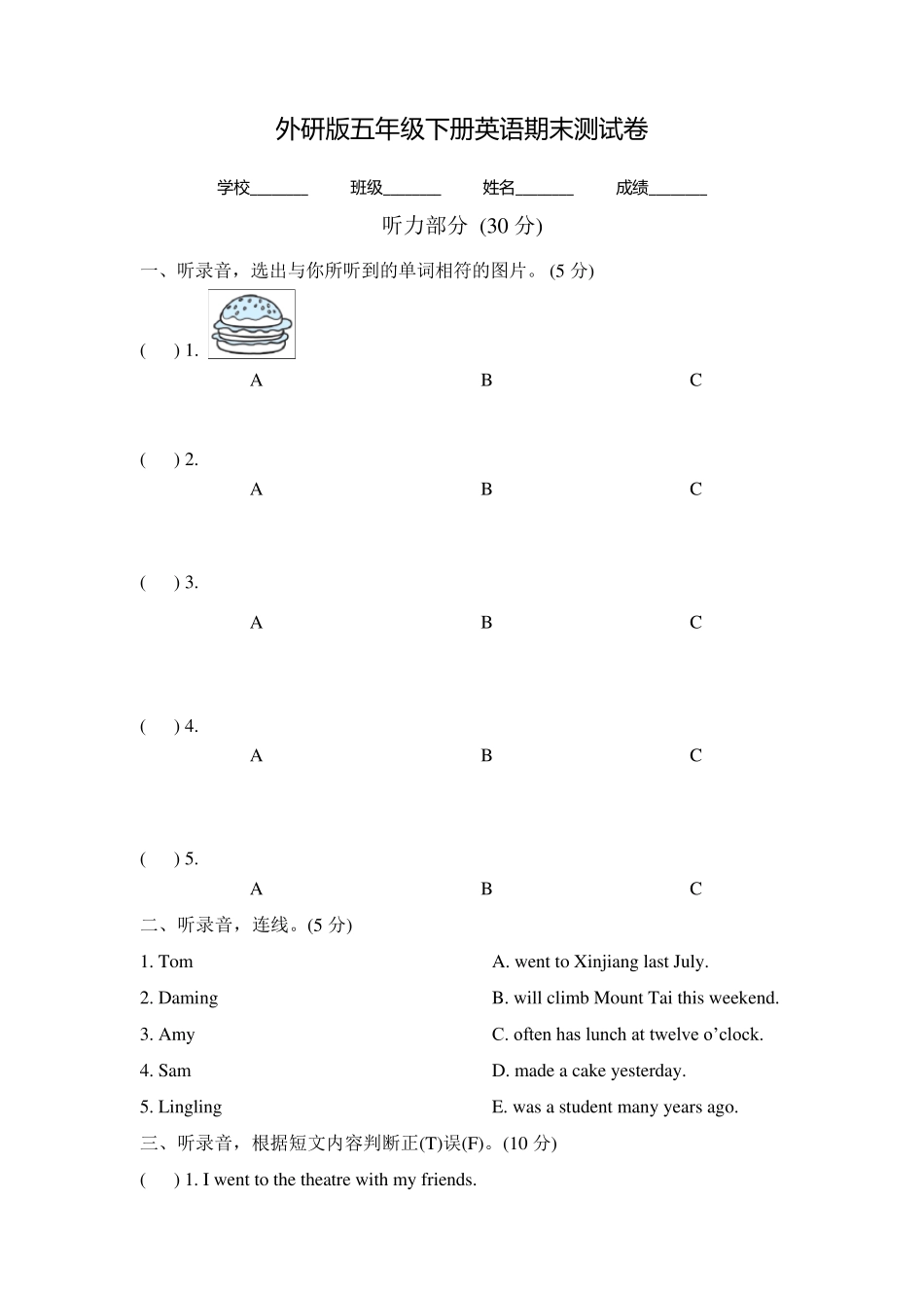 外研版五年级下册英语《期末测试题》(附答案解析)_第1页