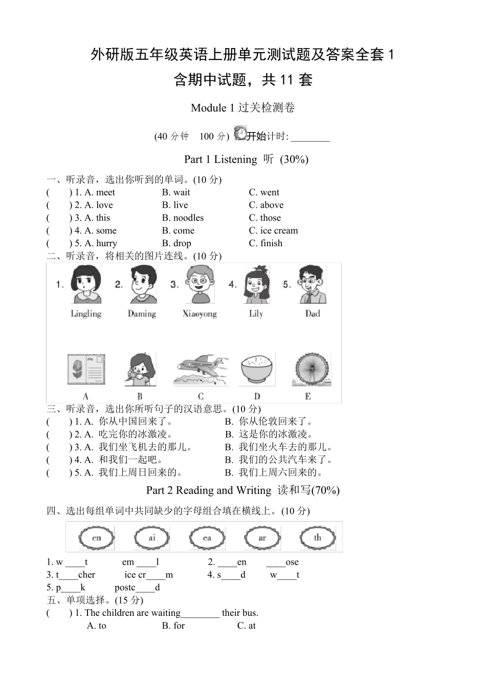 外研版五年级英语上册单元测试题及答案1_第1页