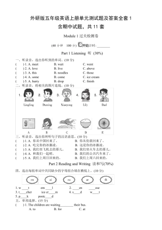外研版五年级英语上册单元测试题及答案1