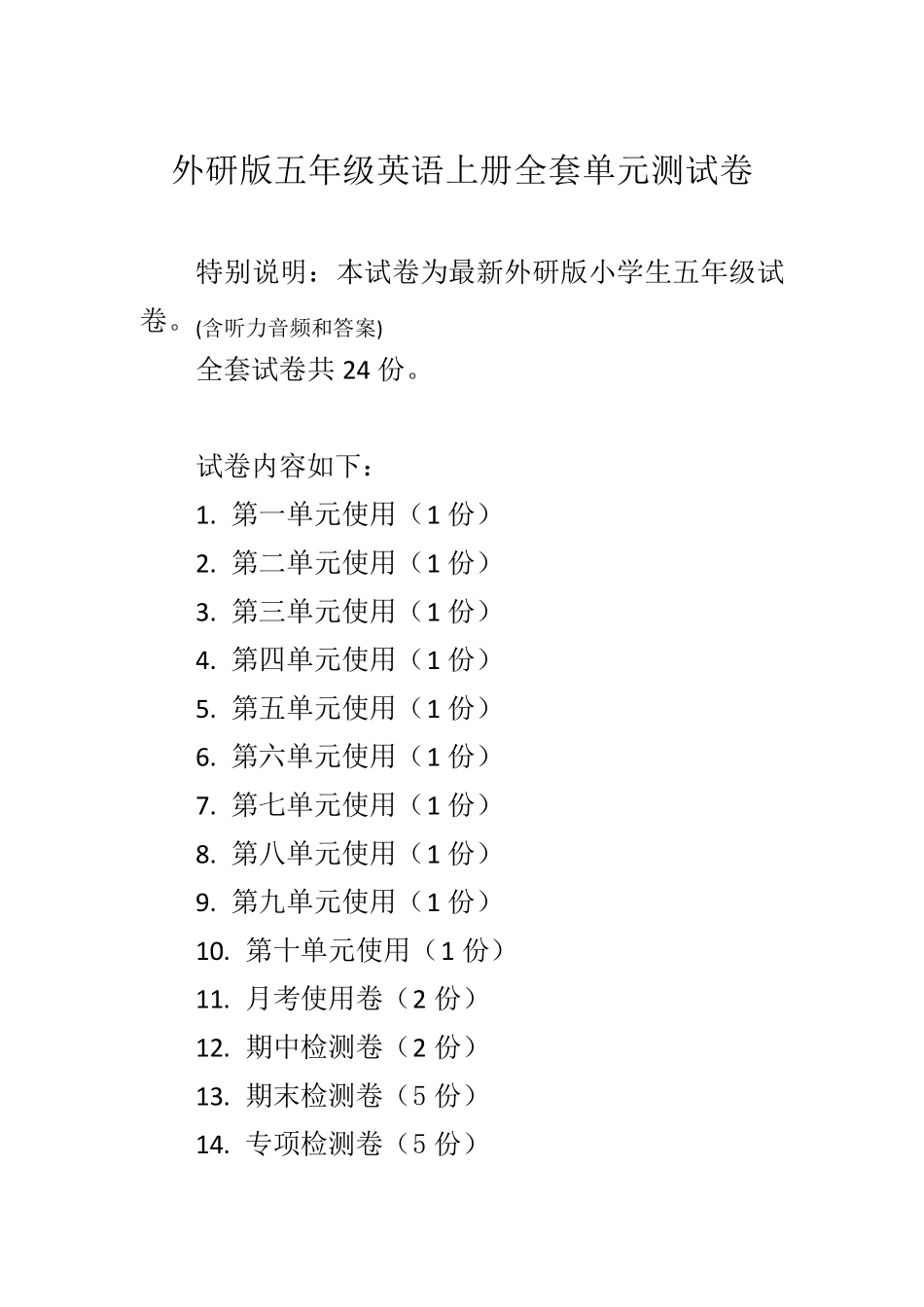 外研版五年级英语上册单元测试卷_第1页